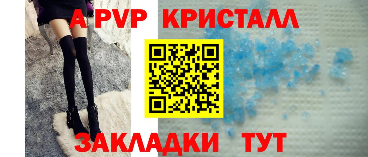 Азнакаево  А ПВП  A PVP крисы CK  Вход с VPN  A-PVP Crystall 