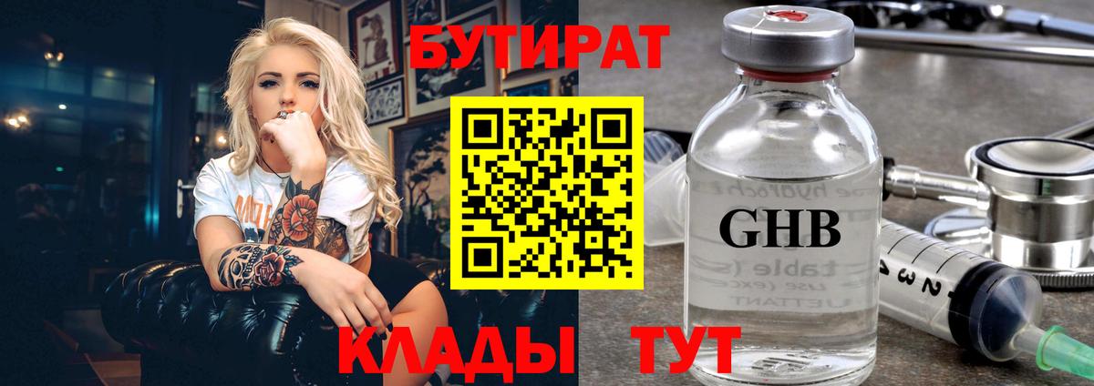 Азнакаево  Бутират BDO 33%  Вход с VPN 