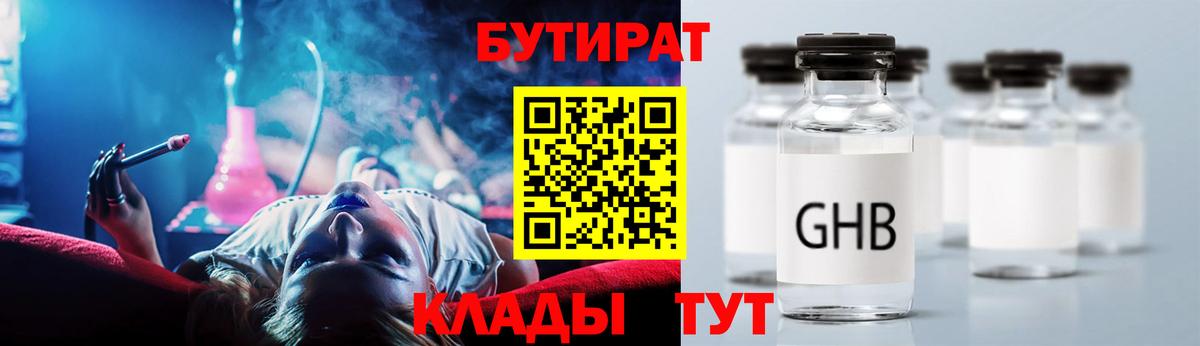 Бутират 1.4BDO Азнакаево