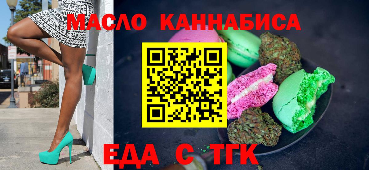 Еда ТГК марихуана  Вход с VPN  Азнакаево 