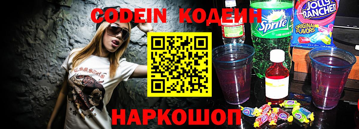 продажа наркотиков  Кодеиновый сироп Lean напиток Lean (лин)  Вход с VPN  Азнакаево  Кодеин Purple Drank 