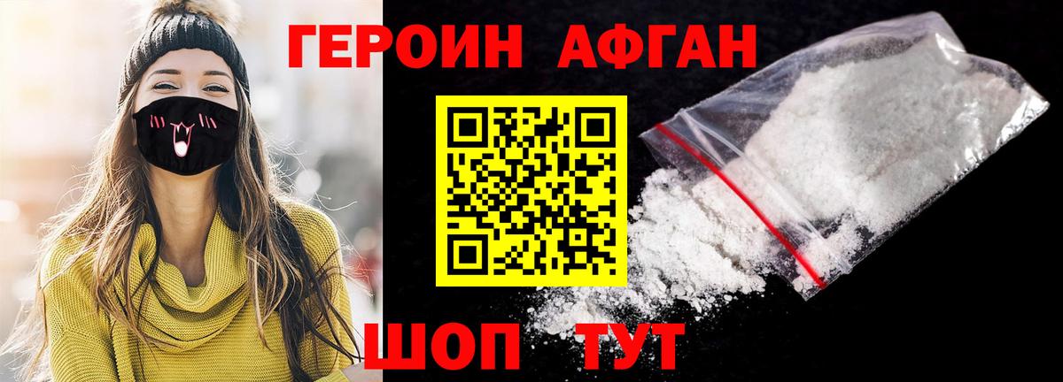 Героин VHQ Азнакаево