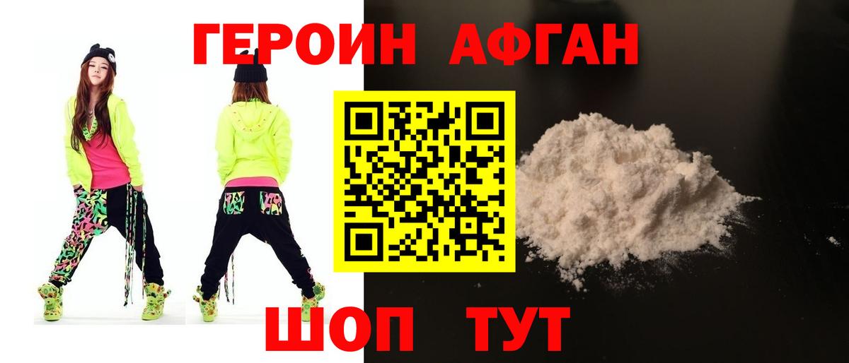 Героин Афган  Вход с VPN  Героин  Азнакаево 