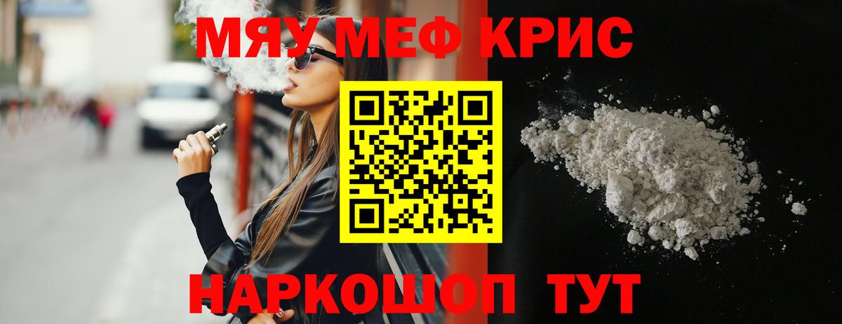 Меф мяу мяу Азнакаево