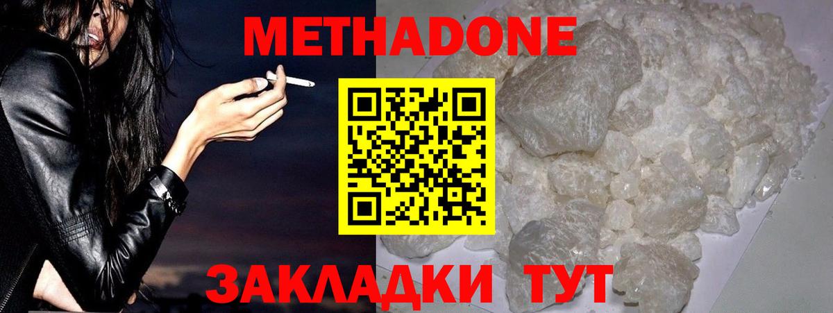 МЕТАДОН белоснежный Азнакаево